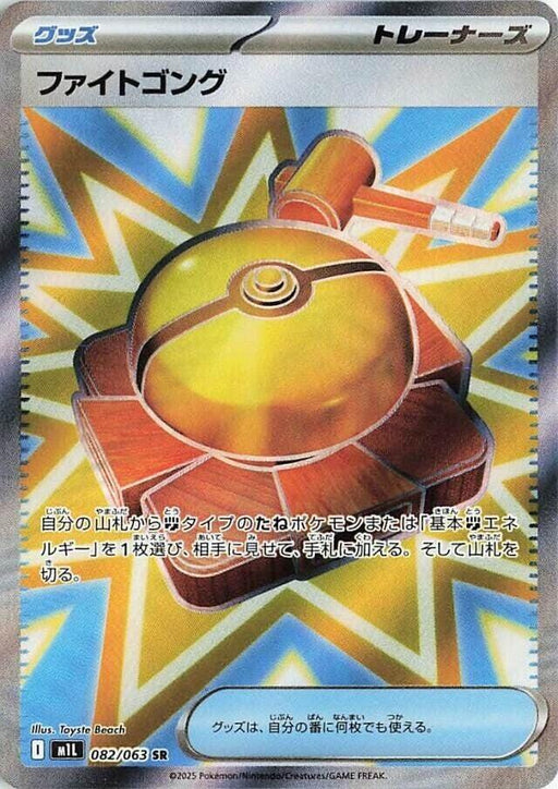 Fight Gong Super Rare m1L: Mega Brave 082/063 NM