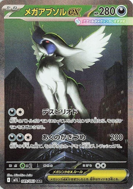 Mega Absol ex Special Art Rare m1L: Mega Brave 089/063 NM