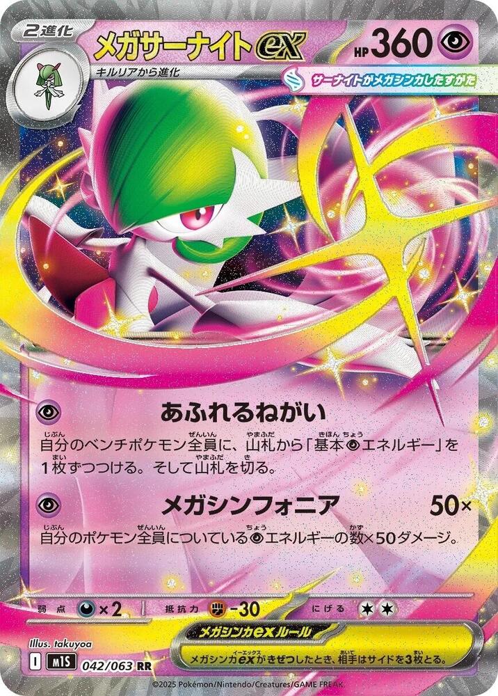 Mega Gardevoir ex Double Rare m1S: Mega Symphonia 042/063 NM