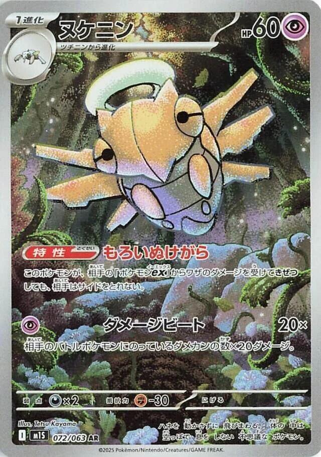 Shedinja Art Rare m1S: Mega Symphonia 072/063 NM