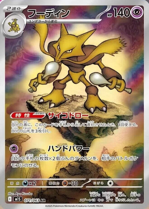 Alakazam Art Rare m1S: Mega Symphonia 071/063 NM