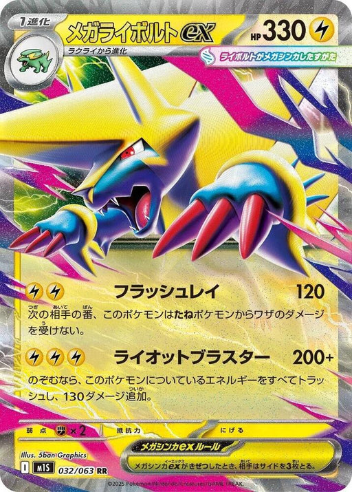 Mega Manectric ex Double Rare m1S: Mega Symphonia 032/063 NM