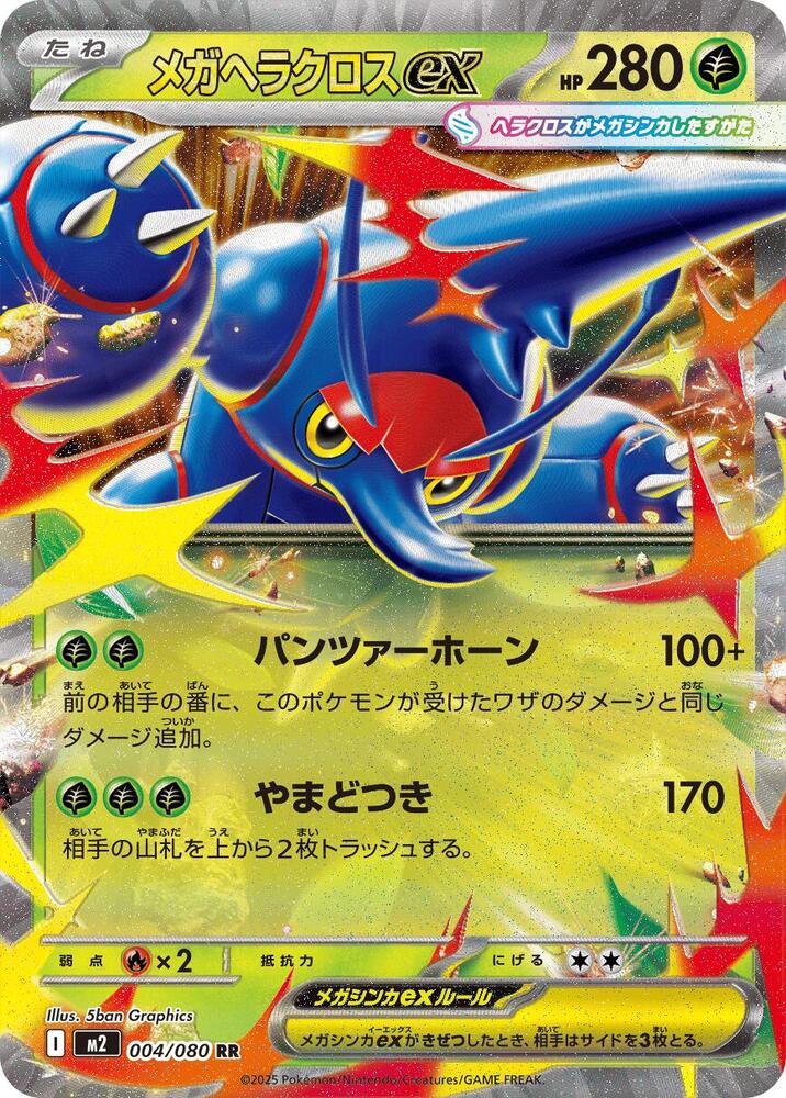 Mega Heracross ex Double Rare M2: Inferno X 004/080 NM