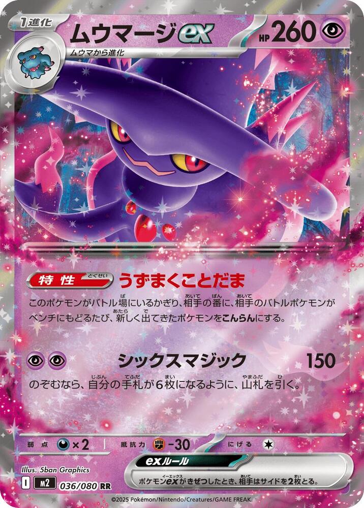 Mismagius ex Double Rare M2: Inferno X 036/080 NM