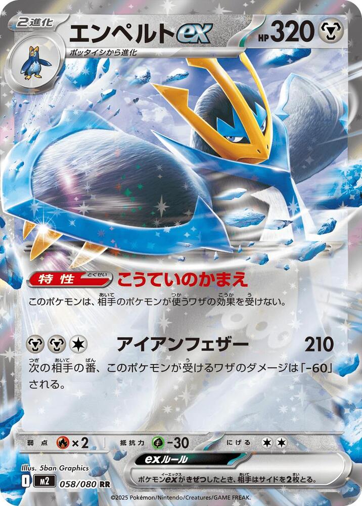 Empoleon ex Double Rare M2: Inferno X 058/080 NM