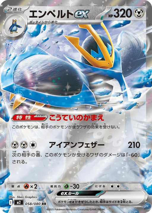 Empoleon ex Double Rare M2: Inferno X 058/080 NM