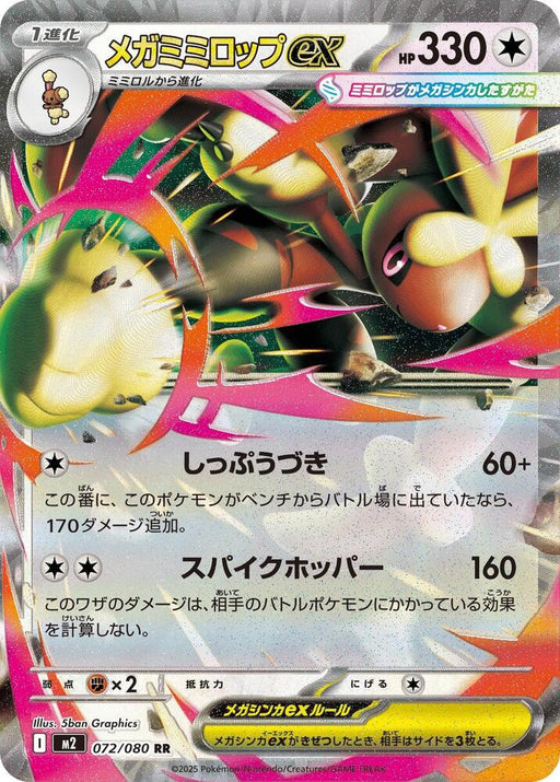 Mega Lopunny ex Double Rare M2: Inferno X 072/080 NM