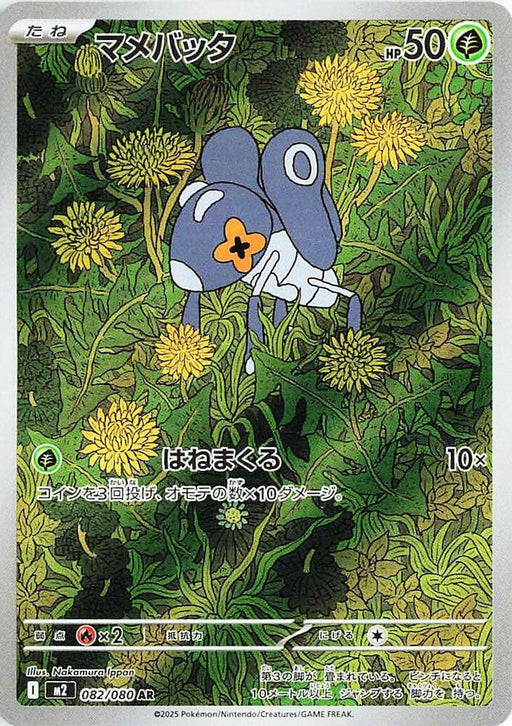 Nymble Art Rare M2: Inferno X 082/080 NM
