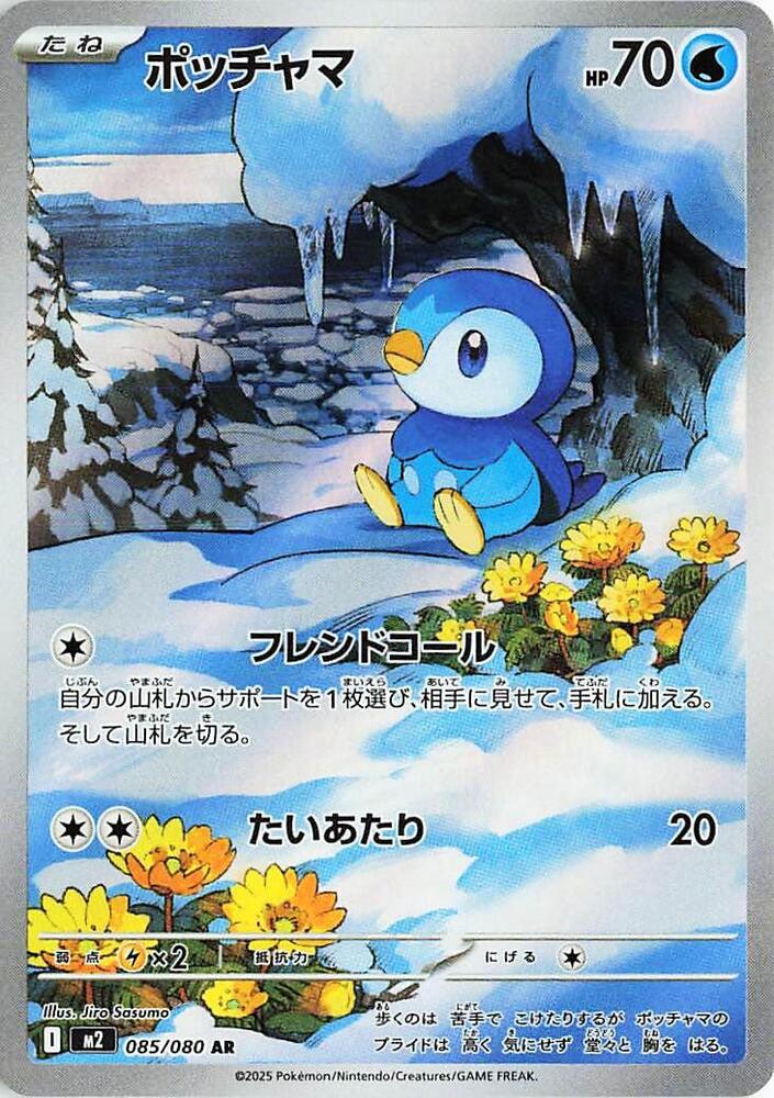 Piplup - 085/080 Art Rare M2: Inferno X 085/80 NM