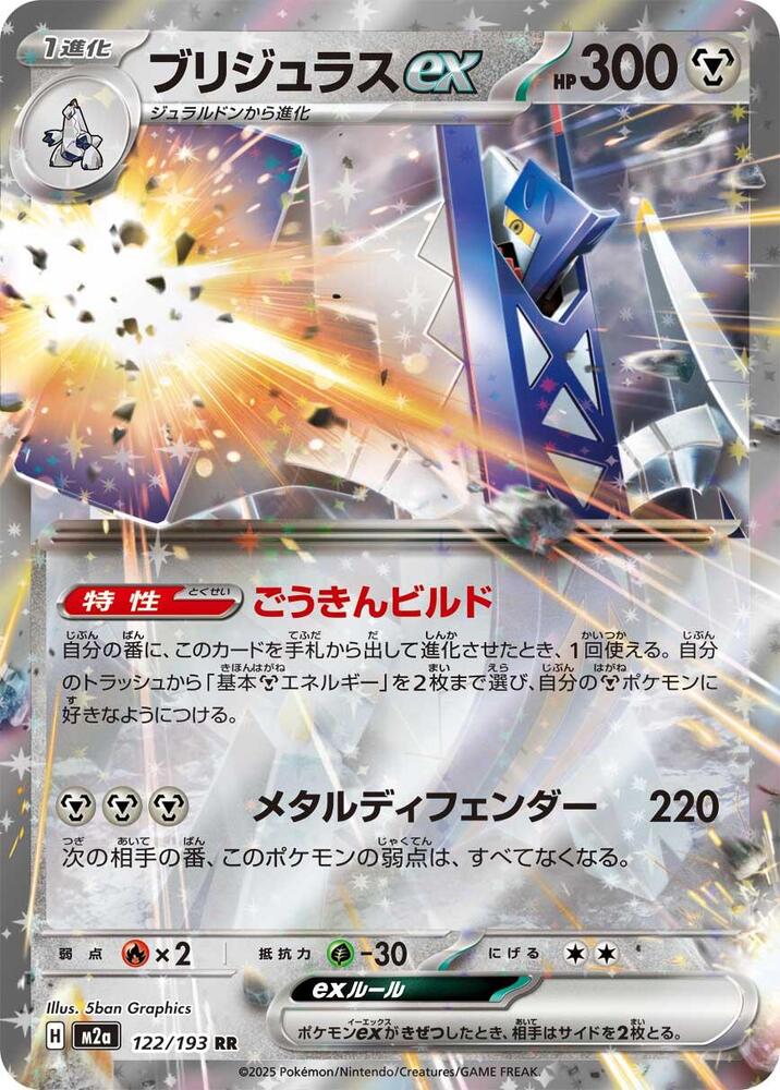 Archaludon ex Double Rare M2a: High Class Pack: MEGA Dream ex 122/193 NM
