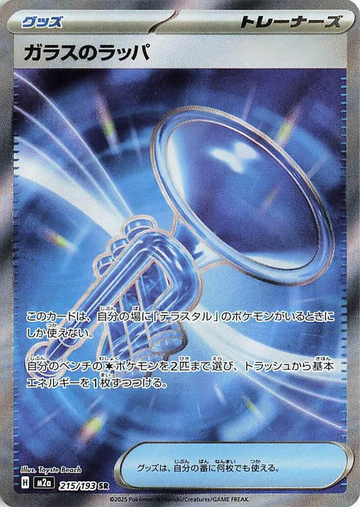 Glass Trumpet Super Rare M2a: High Class Pack: MEGA Dream ex 215/193 NM