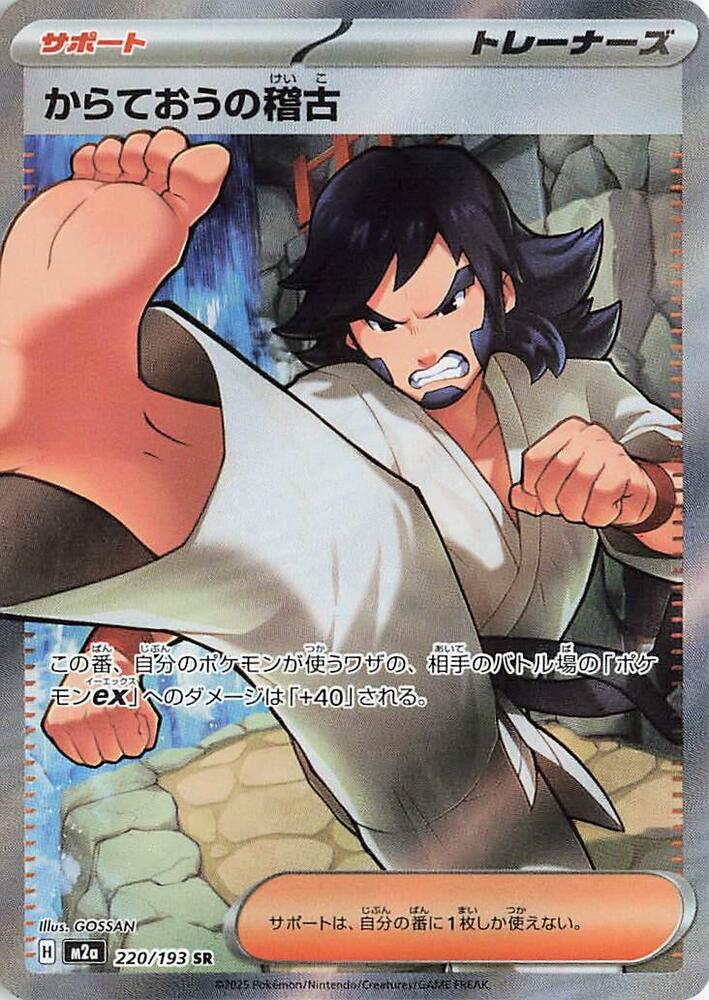 Black Belt's Training Super Rare M2a: High Class Pack: MEGA Dream ex 220/193 NM