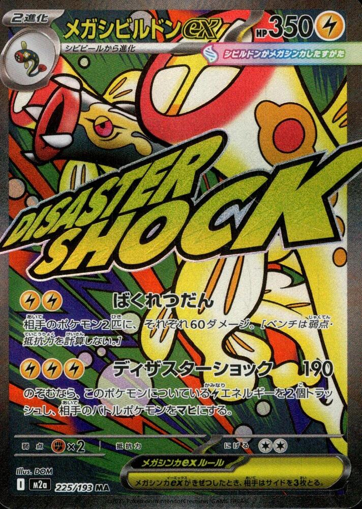 Mega Eelektross ex Mega Attack Rare M2a: High Class Pack: MEGA Dream ex 225/193 NM