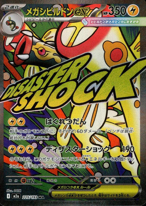 Mega Eelektross ex Mega Attack Rare M2a: High Class Pack: MEGA Dream ex 225/193 NM