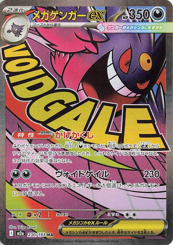 Mega Gengar ex Mega Attack Rare M2a: High Class Pack: MEGA Dream ex 230/193 NM