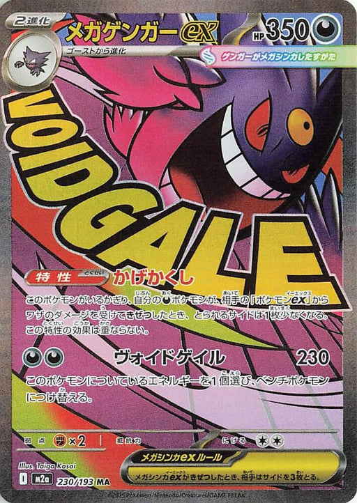 Mega Gengar ex Mega Attack Rare M2a: High Class Pack: MEGA Dream ex 230/193 NM