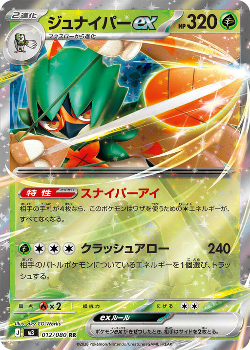 Decidueye ex Double Rare M3: Nihil Zero 012/080 NM