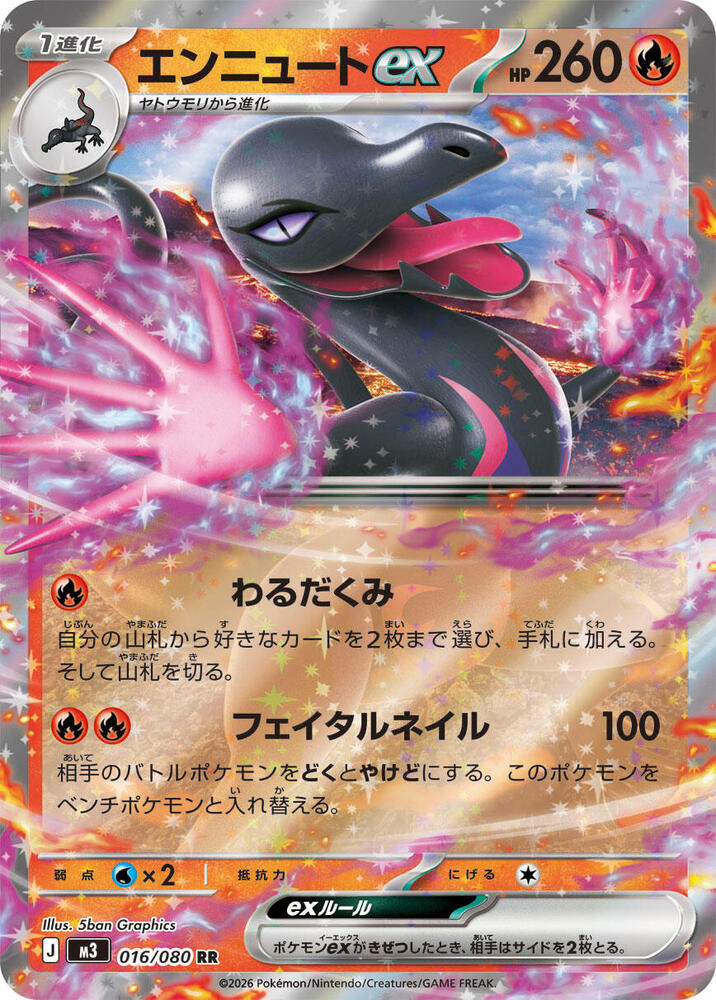 Salazzle ex Double Rare M3: Nihil Zero 016/080 NM