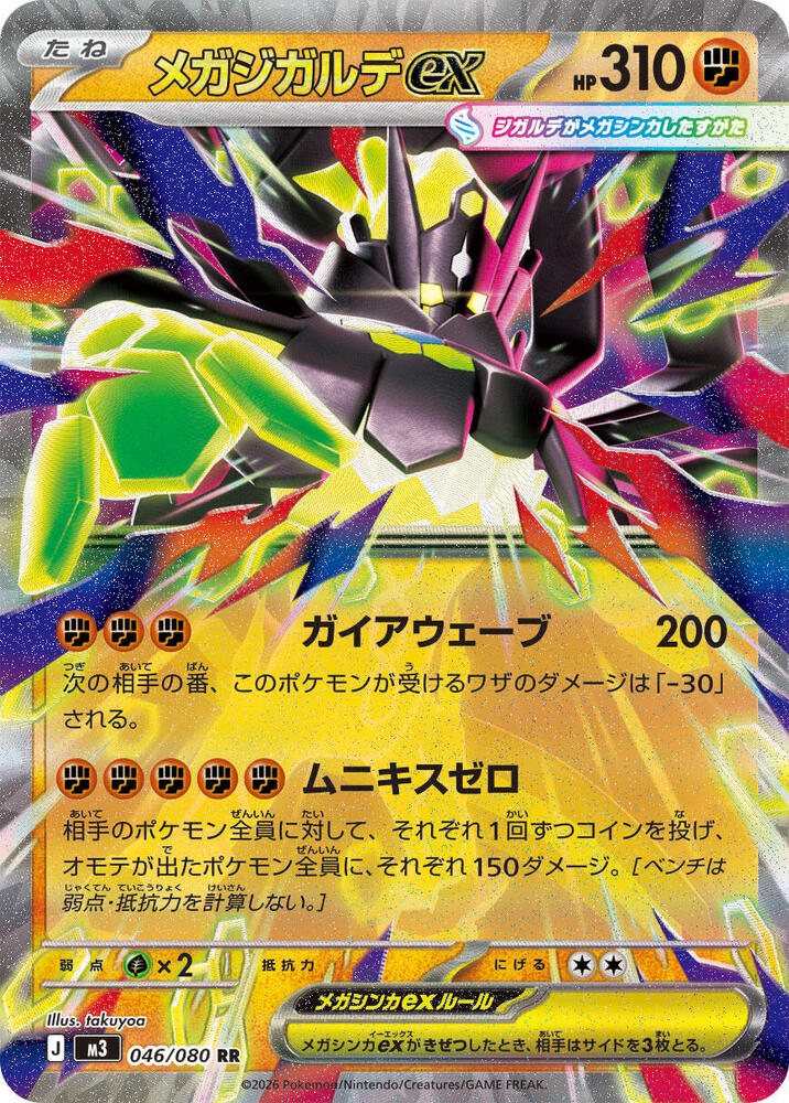 Mega Zygarde ex Double Rare M3: Nihil Zero 046/080 NM