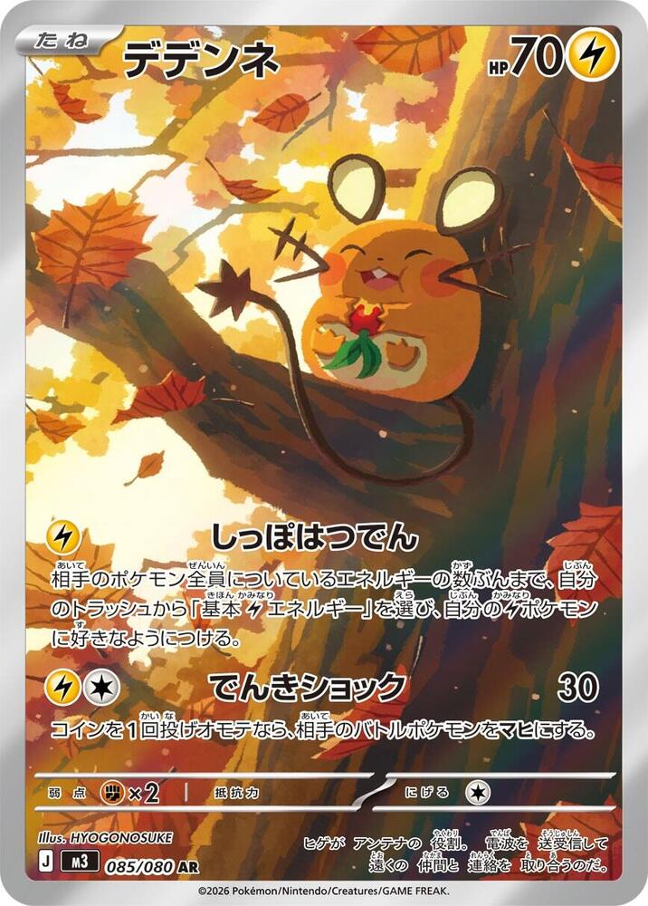 Dedenne Art Rare M3: Nihil Zero 085/080 NM