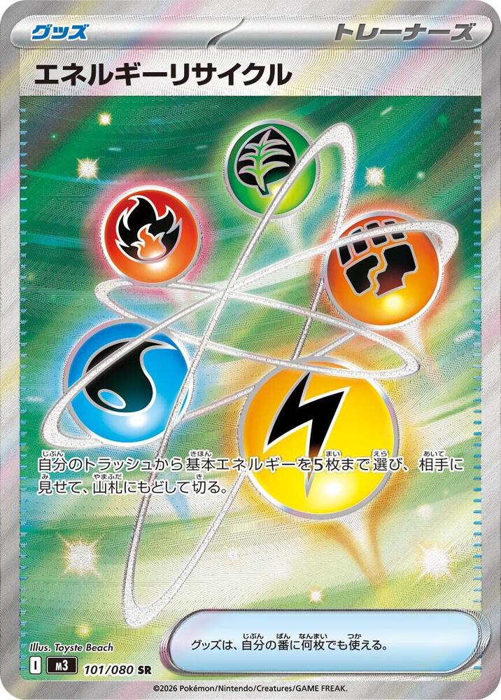 Energy Recycler Super Rare M3: Nihil Zero 101/080 NM