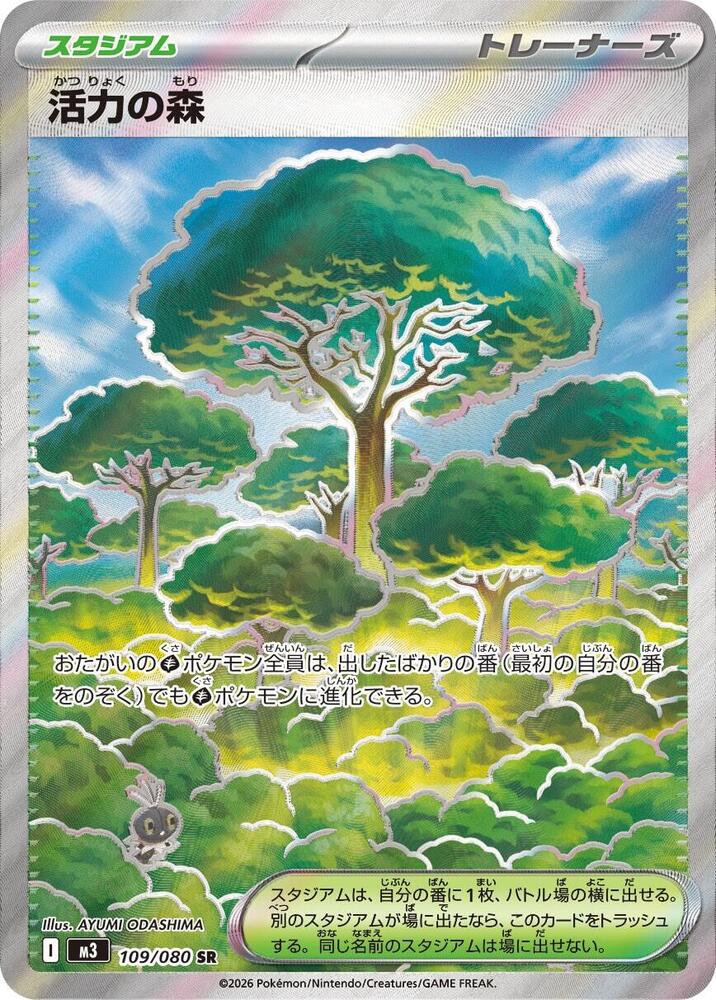 Forest of Vitality Super Rare M3: Nihil Zero 109/080 NM