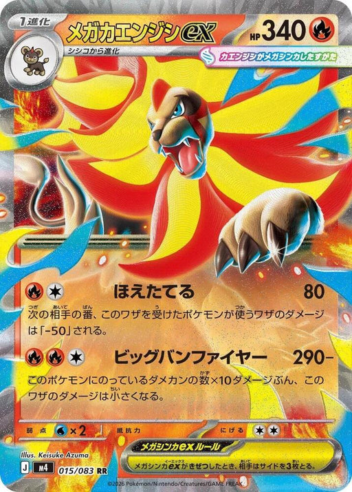 Mega Pyroar ex Double Rare M4: Ninja Spinner 015/083 NM