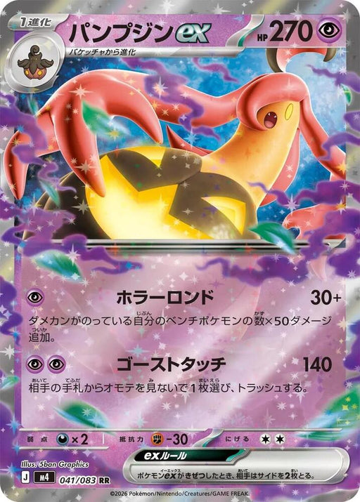 Gourgeist ex Double Rare M4: Ninja Spinner 041/083 NM