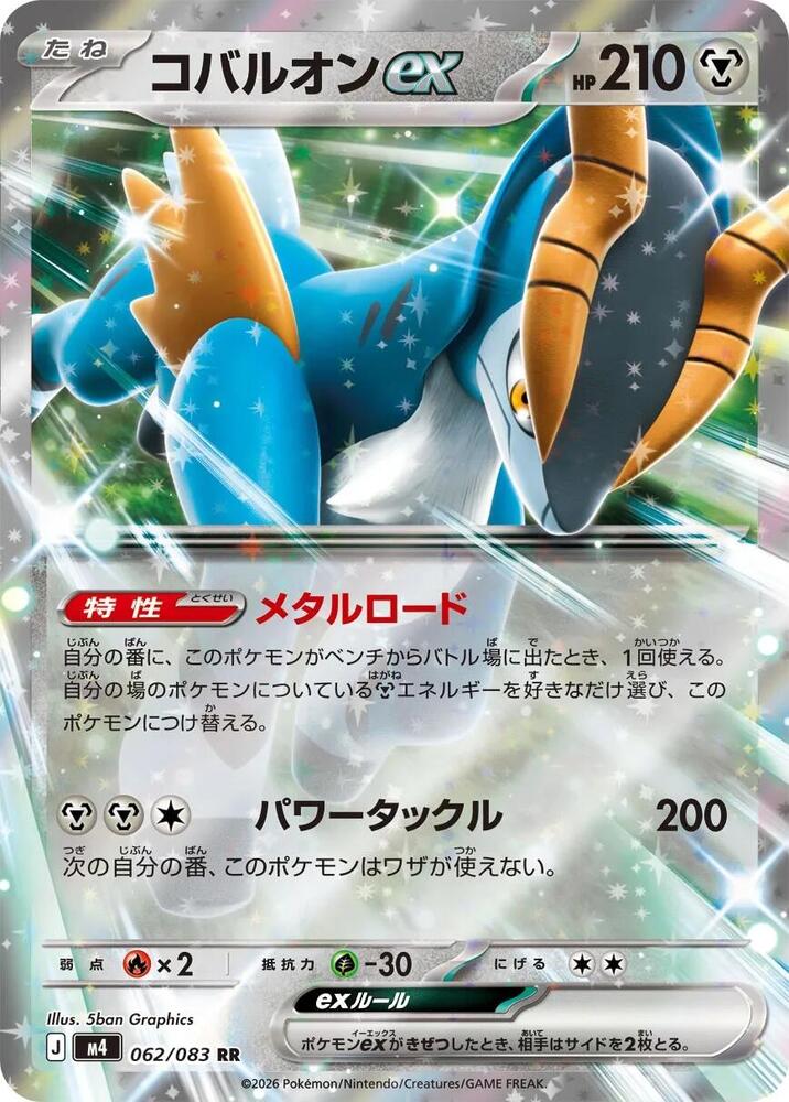 Cobalion ex Double Rare M4: Ninja Spinner 062/083 NM