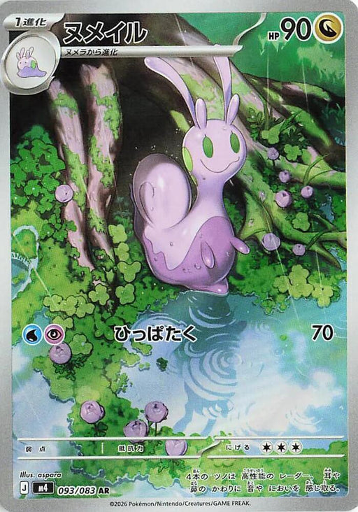 Sliggoo Art Rare M4: Ninja Spinner 093/083 NM