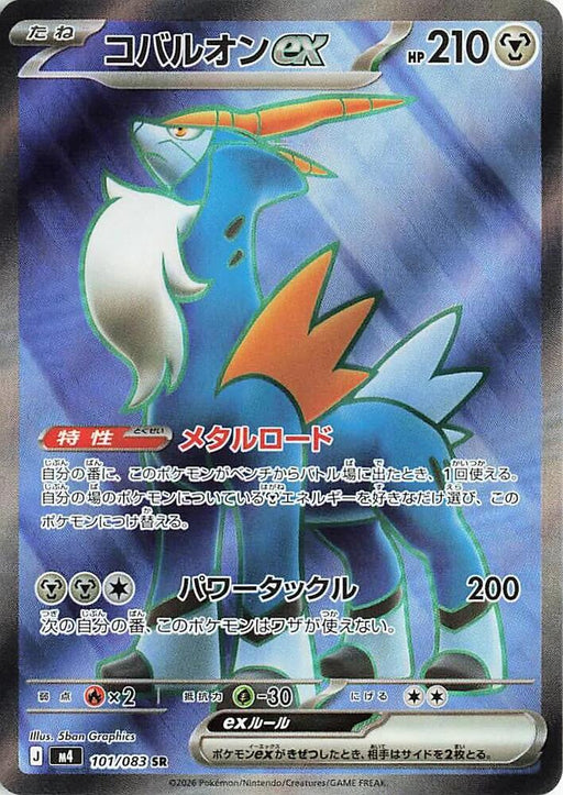 Cobalion ex Super Rare M4: Ninja Spinner 101/083 NM