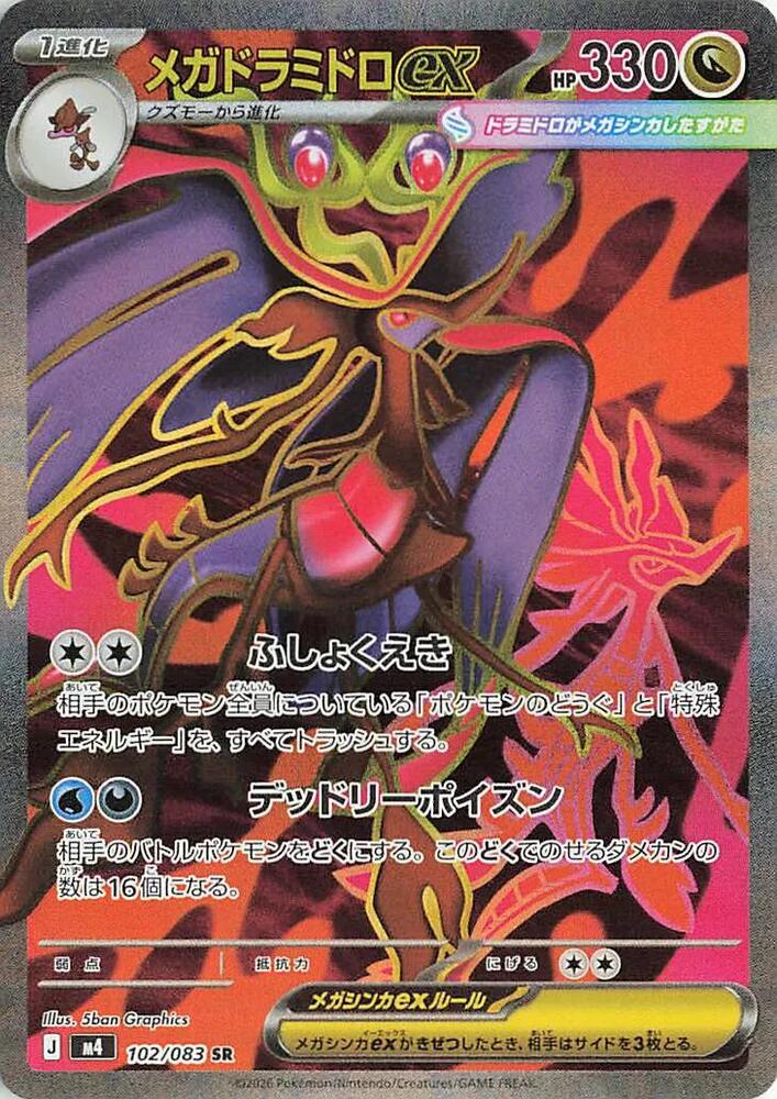 Mega Dragalge ex Super Rare M4: Ninja Spinner 102/083 NM