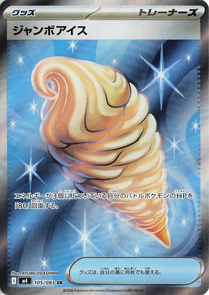 Jumbo Ice Cream Super Rare M4: Ninja Spinner 105/083 NM