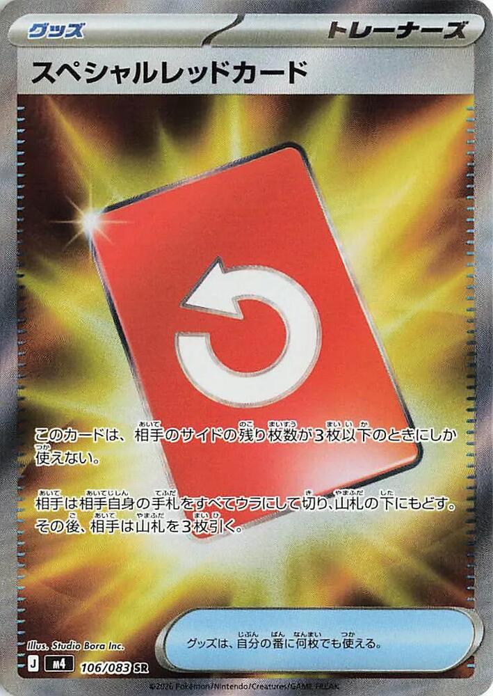 Special Red Card Super Rare M4: Ninja Spinner 106/083 NM