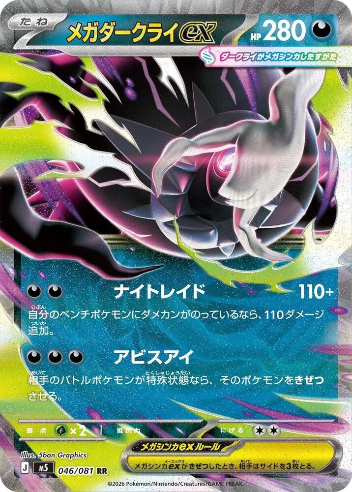 Mega Darkrai ex Double Rare M5: Abyss Eye 046/081 NM
