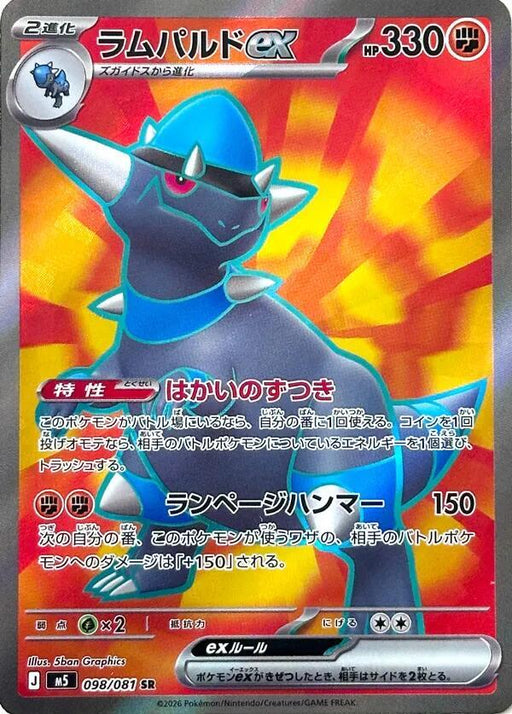 Rampardos ex Super Rare M5: Abyss Eye 098/081 NM
