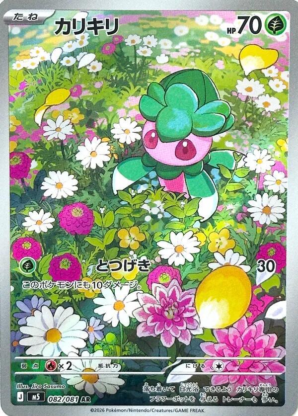Fomantis Art Rare M5: Abyss Eye 082/081 NM