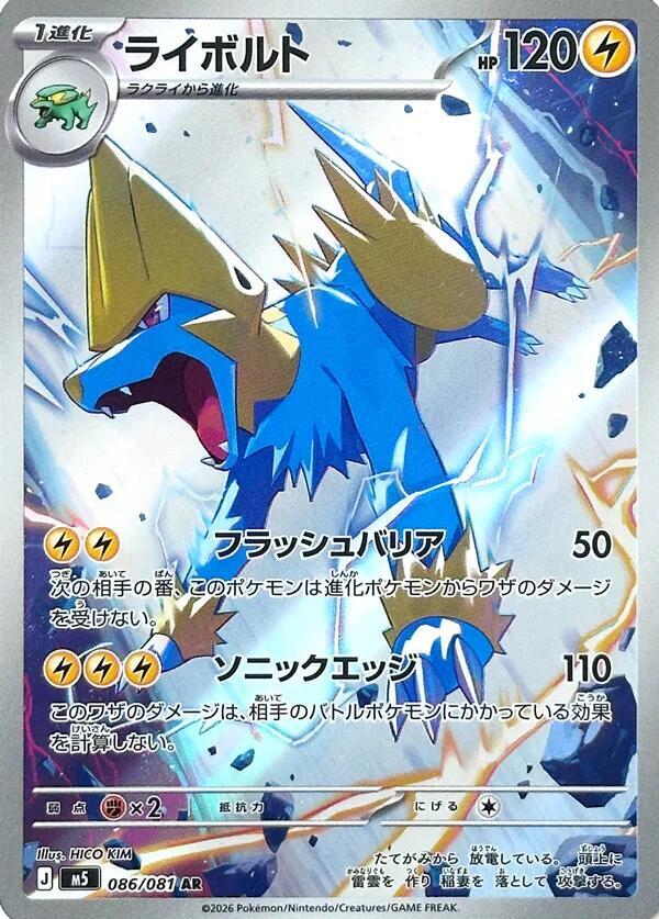 Manectric Art Rare M5: Abyss Eye 086/081 NM