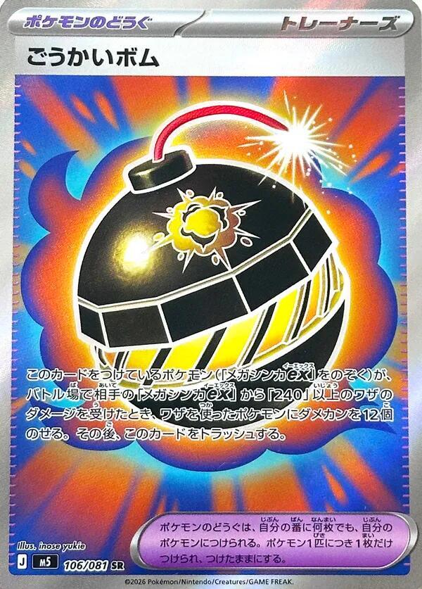 Terrific Bomb Super Rare M5: Abyss Eye 106/081 NM