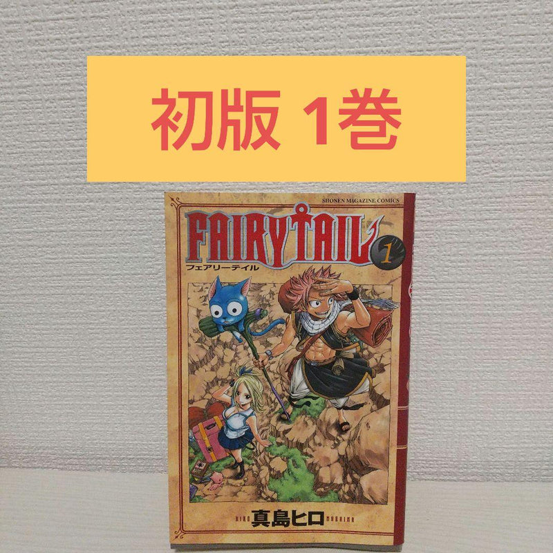 Fairy Tail Volume 1 First Edition Manga (Japanese)