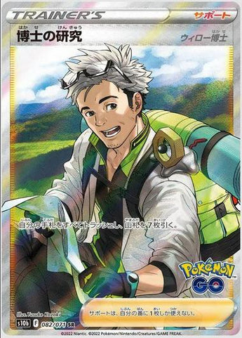 Professor's Research: Professor Willow #82 Pokemon Japanese Go