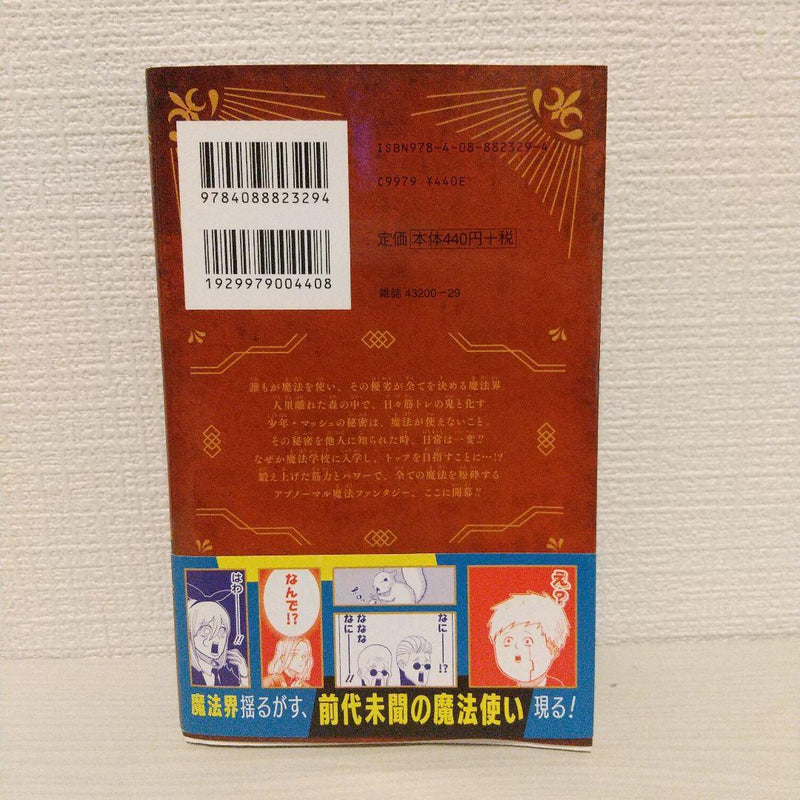 Mashle Volume 1 First Edition Manga (Japanese)