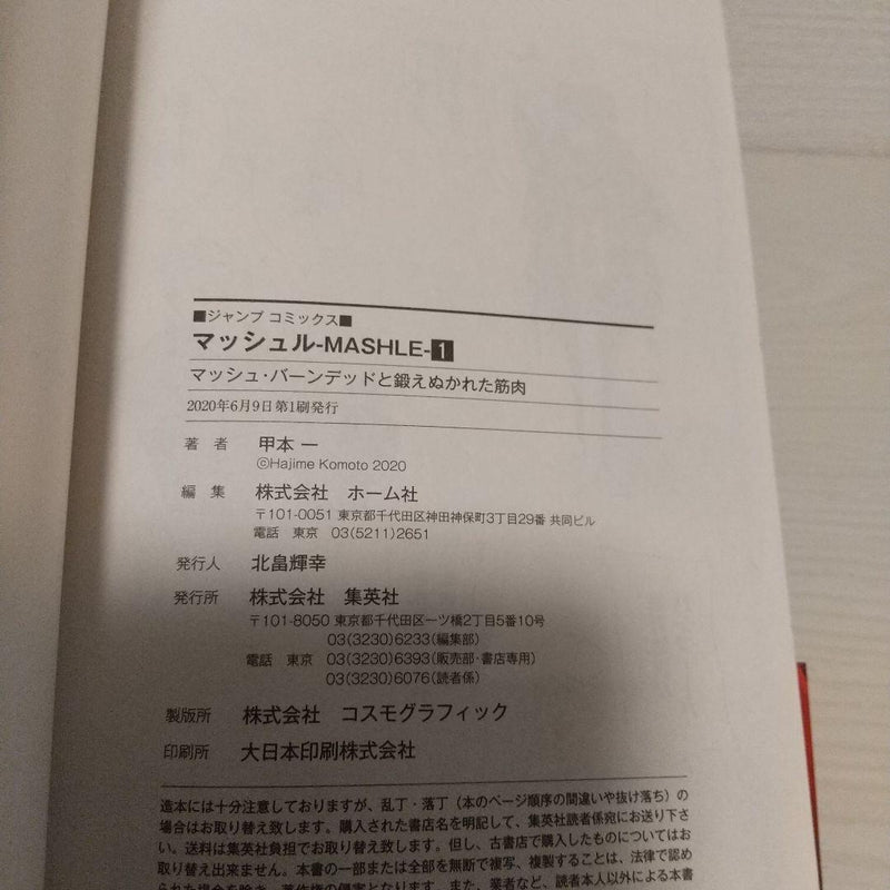 Mashle Volume 1 First Edition Manga (Japanese)