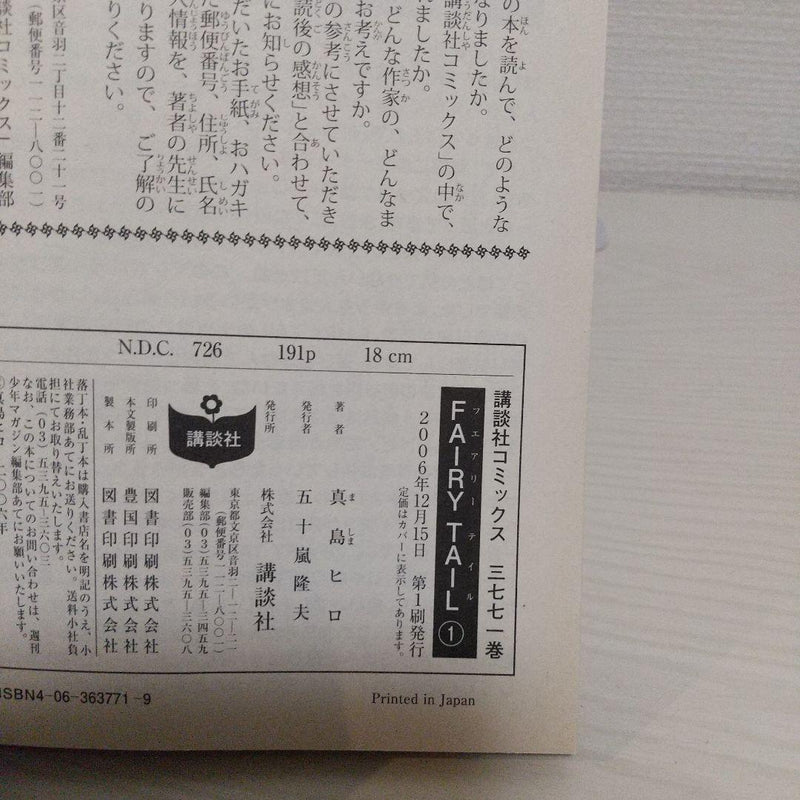 Fairy Tail Volume 1 First Edition Manga (Japanese)