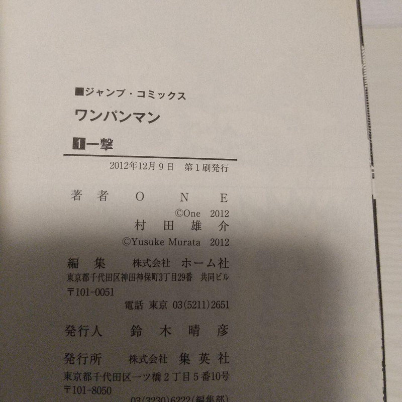 One Punch Man Volume 1 First Edition (Japanese)