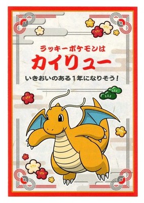 Pokemon New Year Lottery Sticker Set (Japanese)